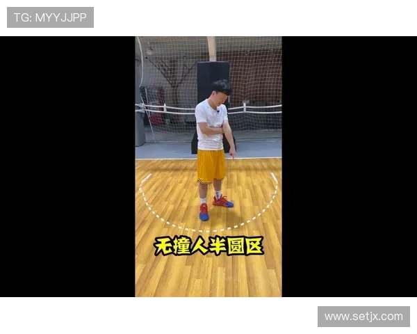 深度解析篮球比赛中合理冲撞区规则的适用场景与判罚标准